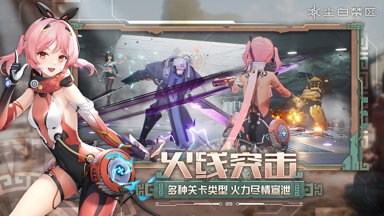 尘白禁区 官网版