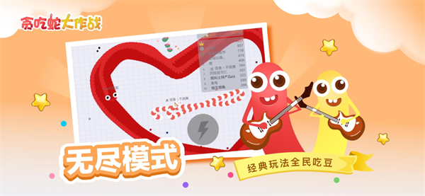 贪吃蛇大作战 经典版