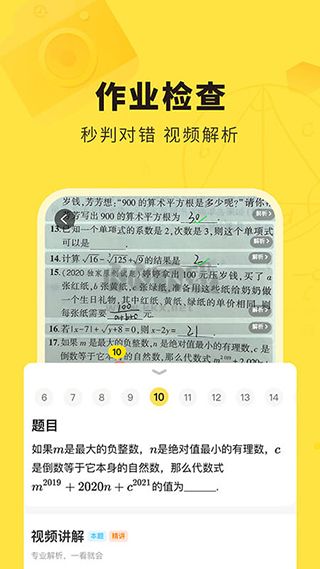 快对作业搜题找答案