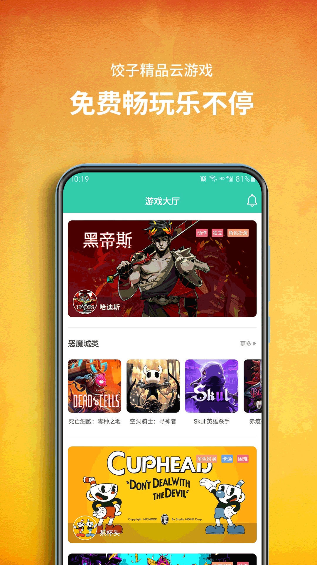 饺子云游戏盒 2024最新版