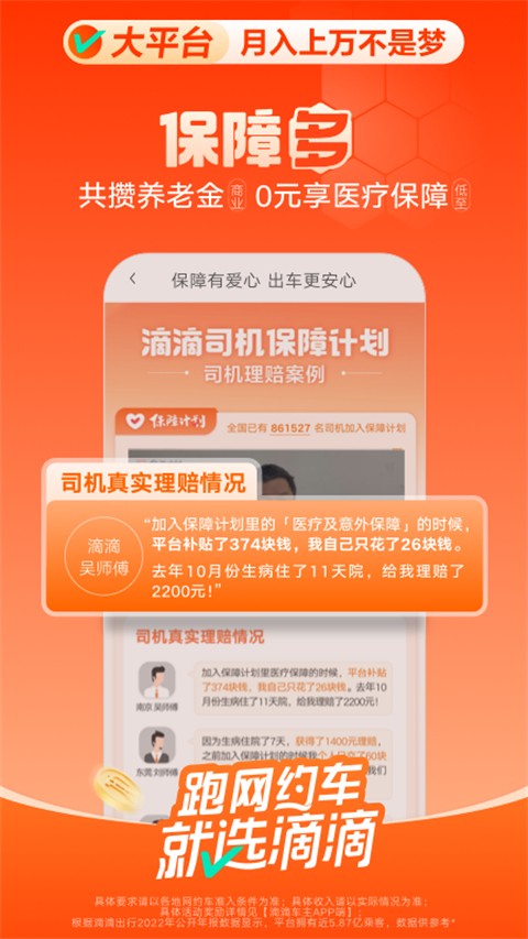 滴滴车主 司机端app