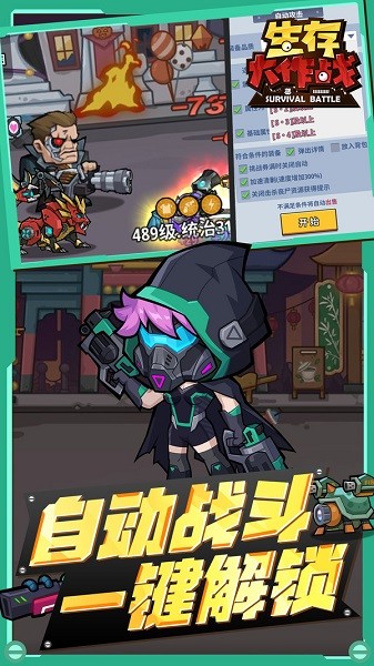 生存大作战 手机版