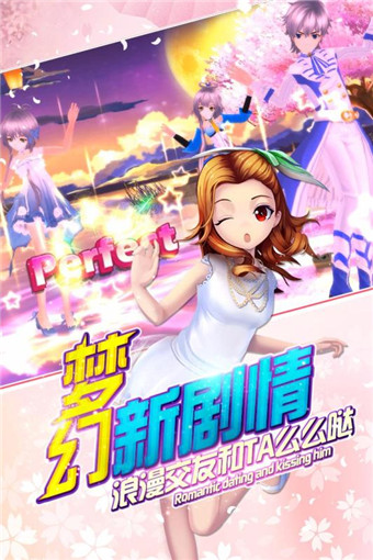 梦幻恋舞 九游版