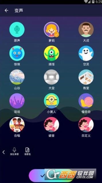 变声器软件免费版