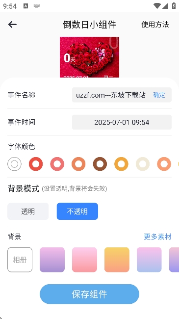 超级待办小组件