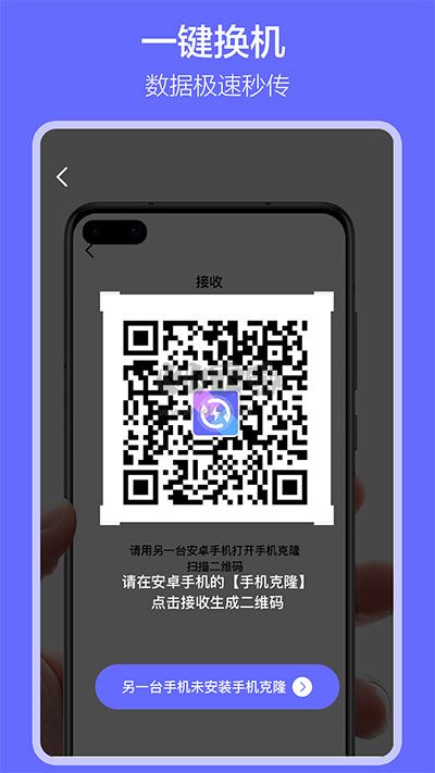 软件搬家app官方版