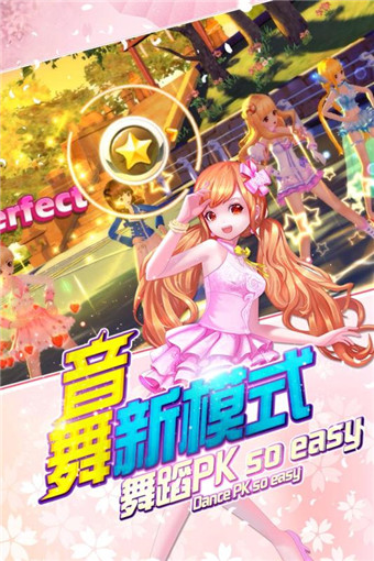 梦幻恋舞 九游版