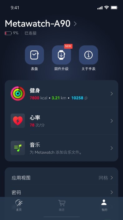 metawatch智能手表