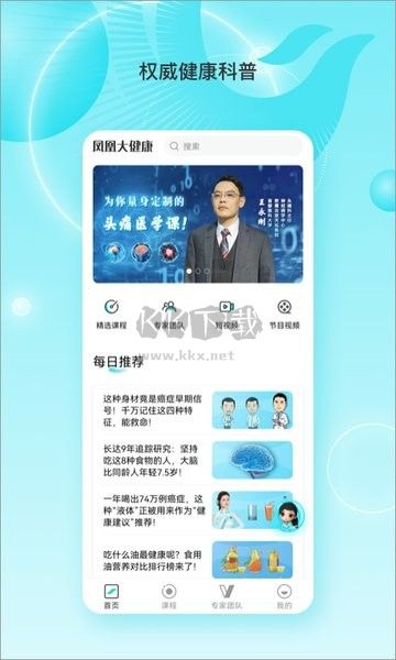 凤凰大健康APP