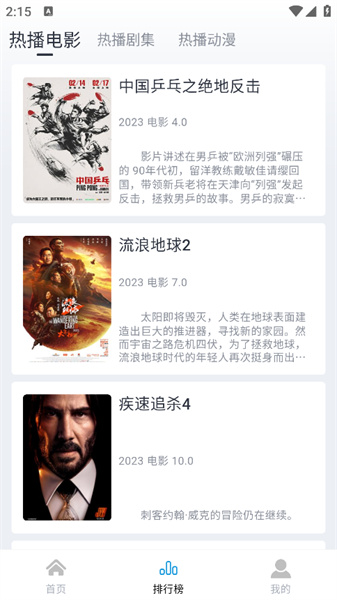 筷子影视 官网版