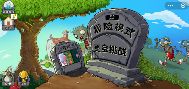 植物大战僵尸原版创意模式