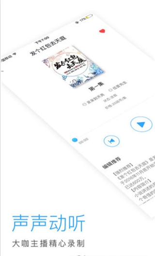 畅听网 有声小说免费