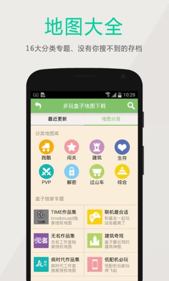 多玩我的世界盒子 无限盒币版