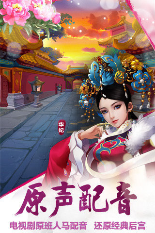 后宫甄嬛传 九游版