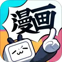 哔哩哔哩漫画永久