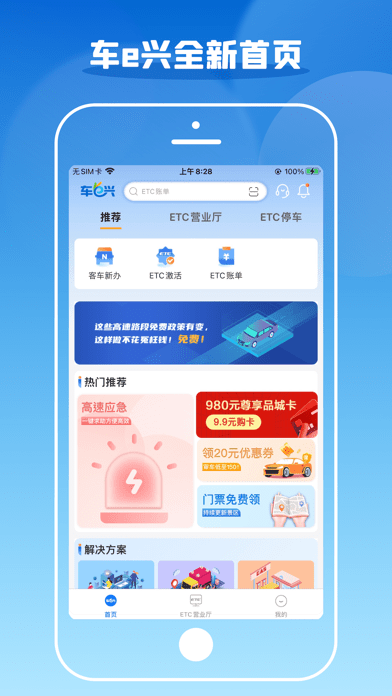 车e兴苹果版