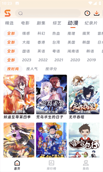 速映影院 电视TV版