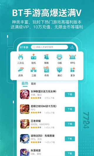 7724游戏盒 无广告版