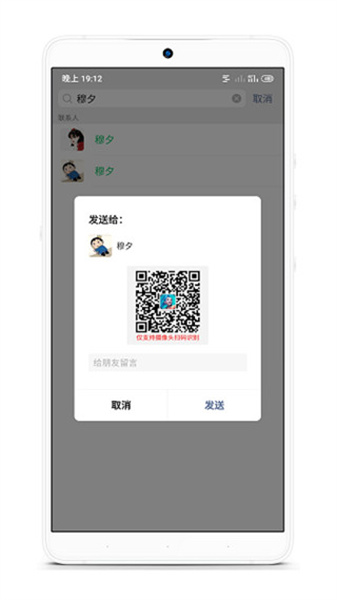 扫码登录器 新版本