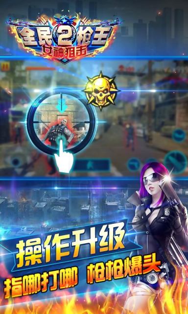 全民枪王2-女神狙击