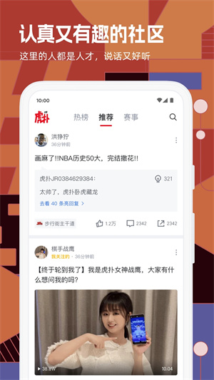 虎扑 手机版