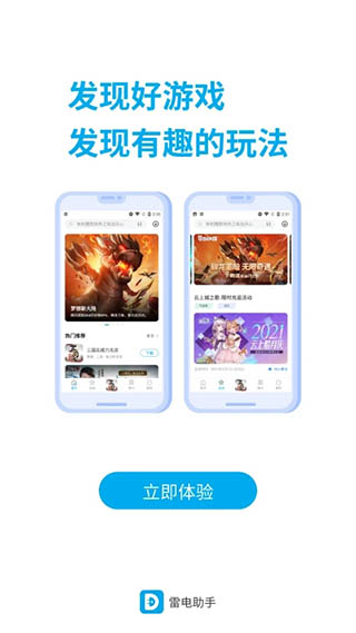 雷电助手 最新版