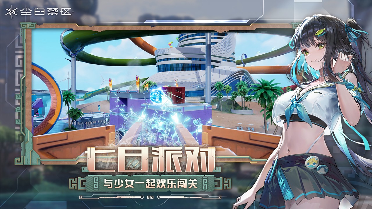 尘白禁区 官网版