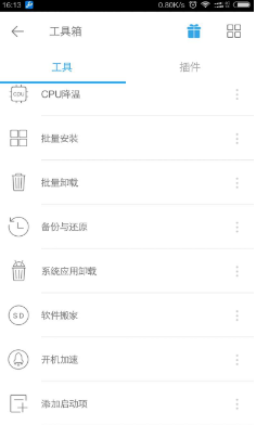 全能工具箱官方