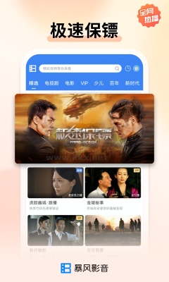 暴风影音APP