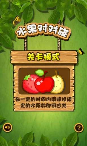 水果对对碰