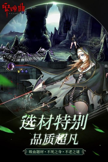 安魂曲IOS版下载