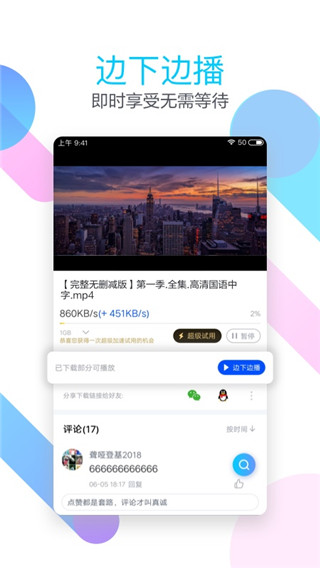迅雷极速版 免升级版