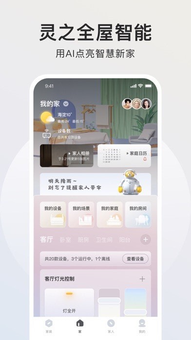 智爱家苹果版