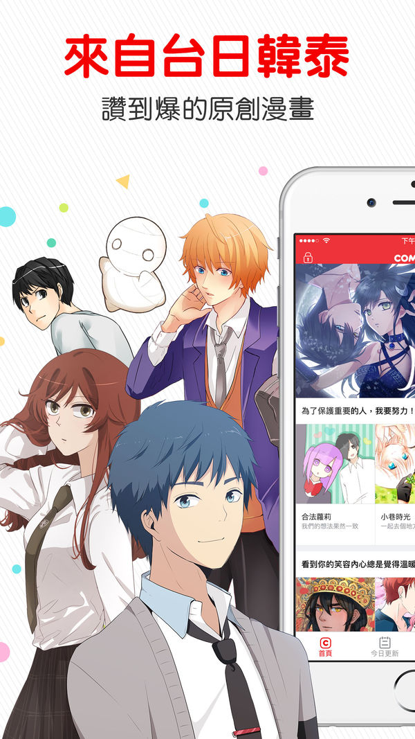 comico 台湾版