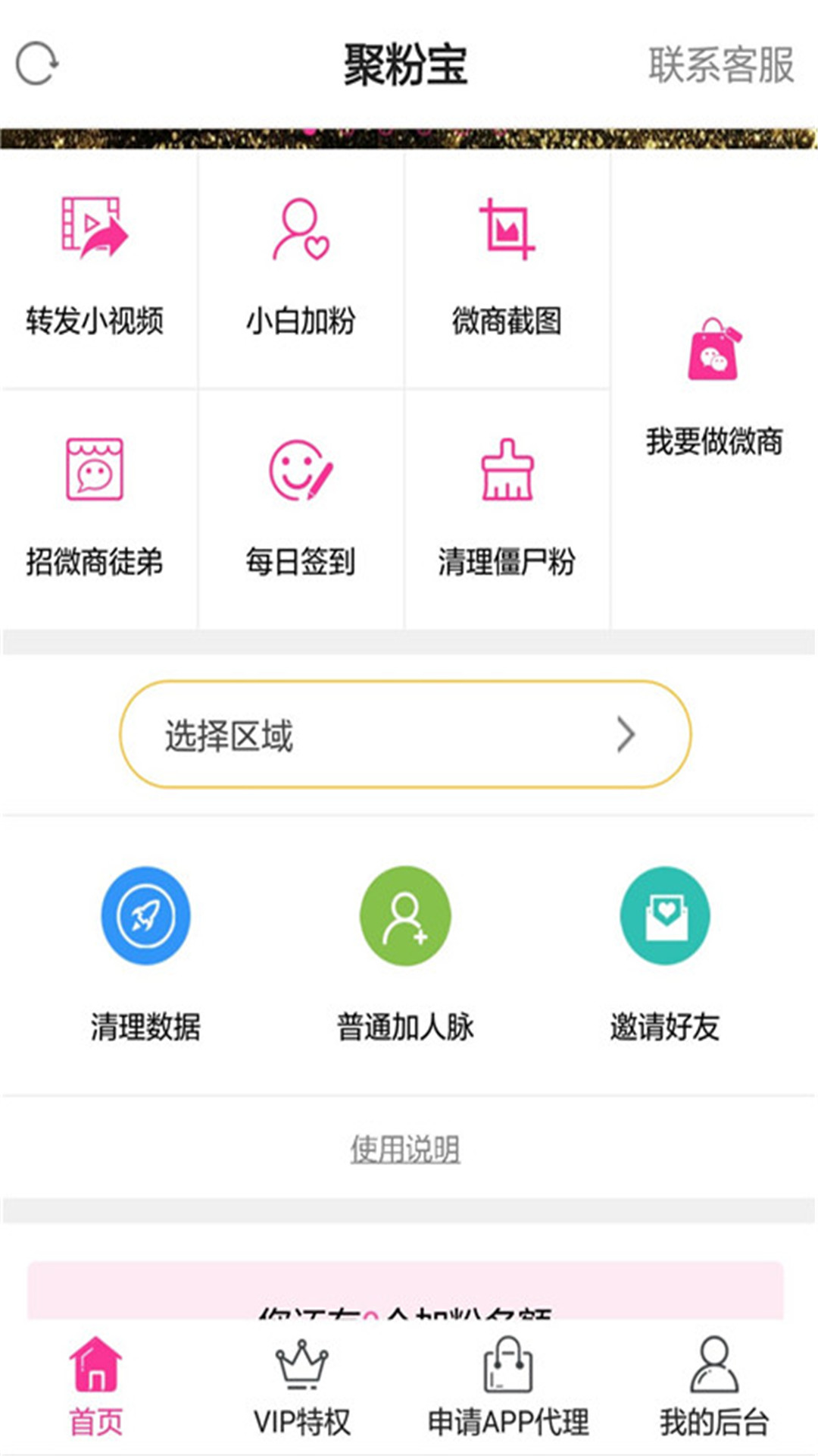 微商加人宝