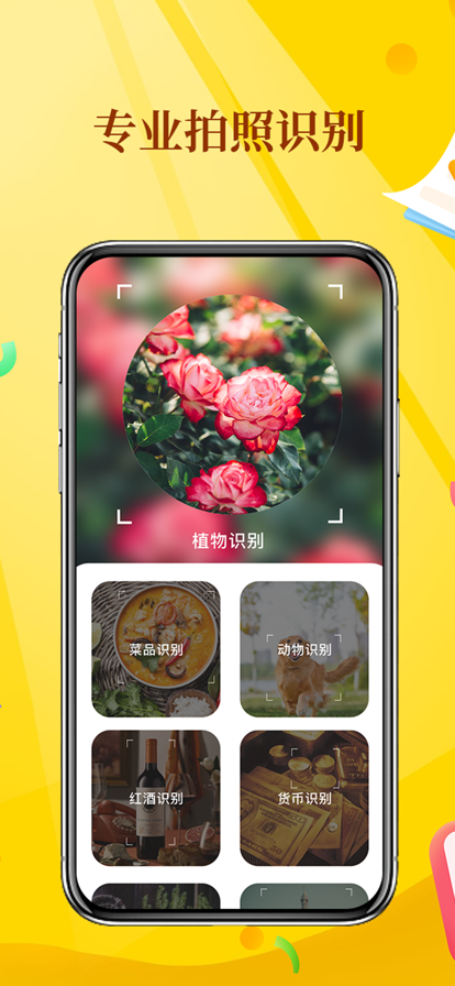 拍照识物苹果版