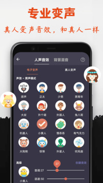 专业变声器 免费版