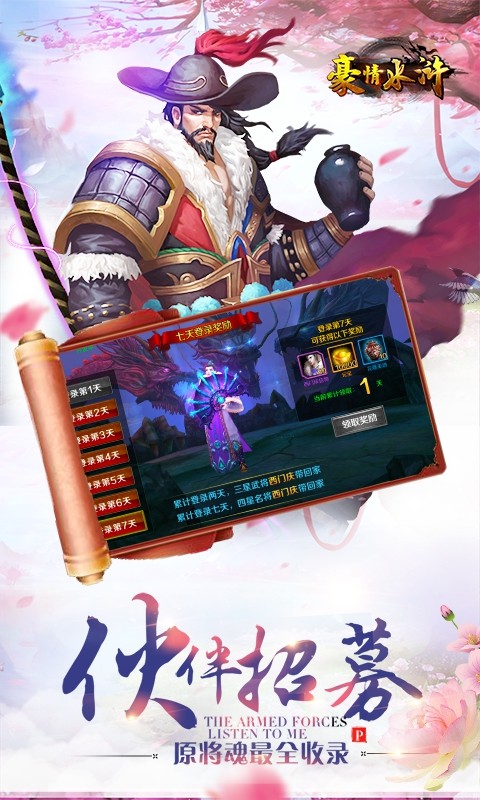 豪情水浒 送无限充值版