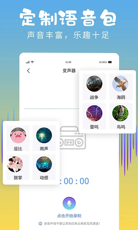 和平变声器 精灵
