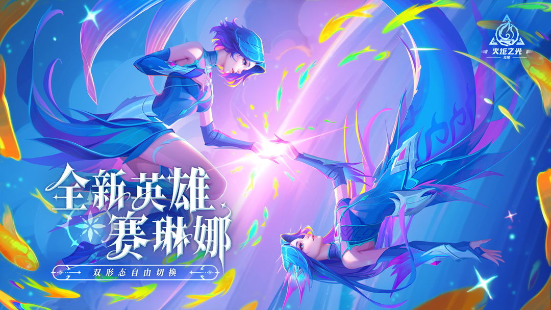 火炬之光：无限 手游官网版