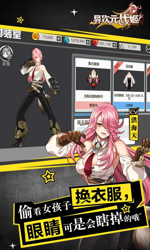 异次元战姬 九游版