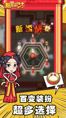 新婚派对 最新版