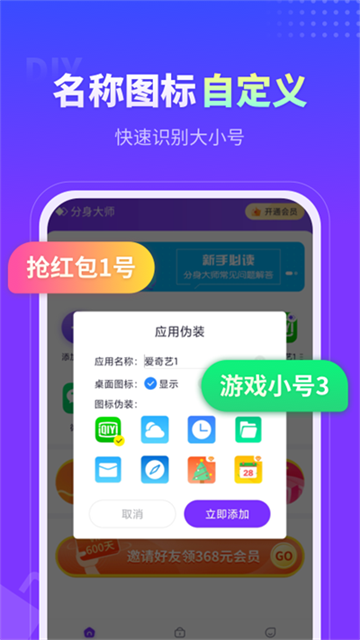 分身大师 app官方最新版