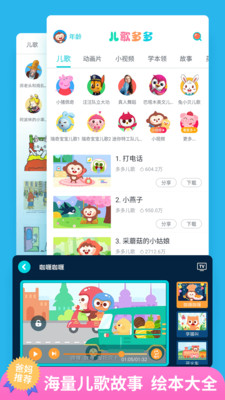 儿歌多多 2024最新版