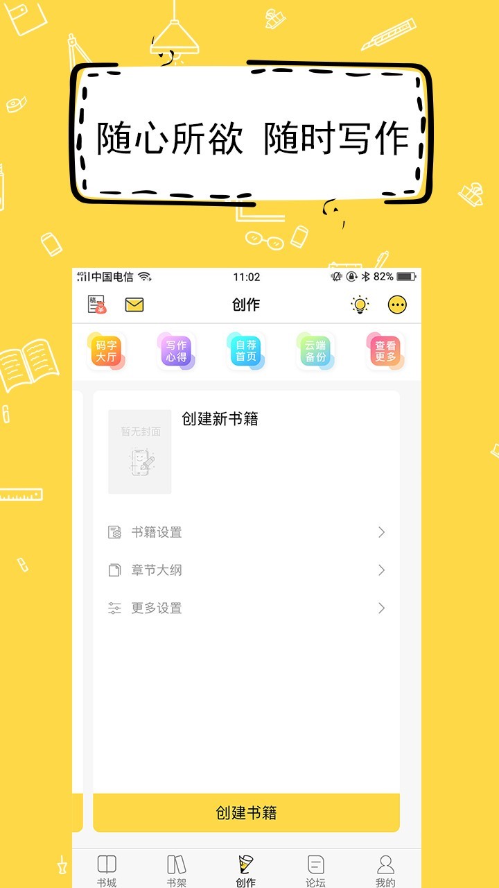 全民写小说 网页版入口
