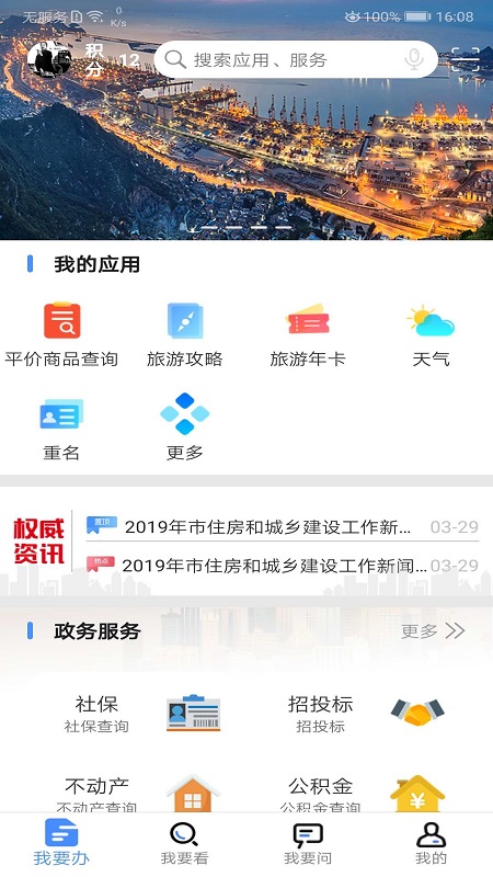 我的连云港 官方下载