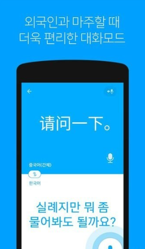 papago翻译器