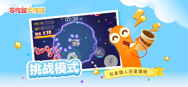 贪吃蛇大作战 经典版