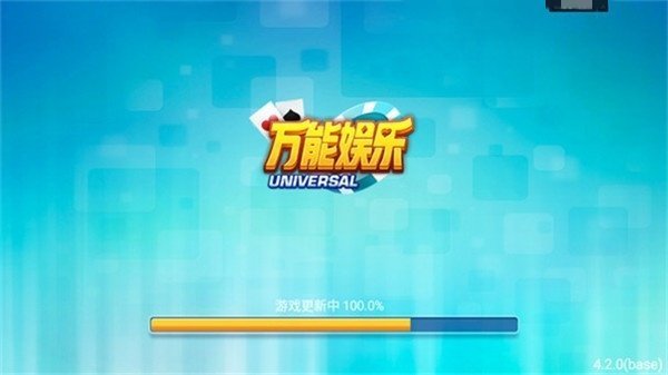 万能娱乐4.1.0最新版下载