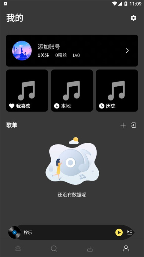 柠乐 app最新版